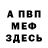 МЕФ VHQ Panhandle Frend
